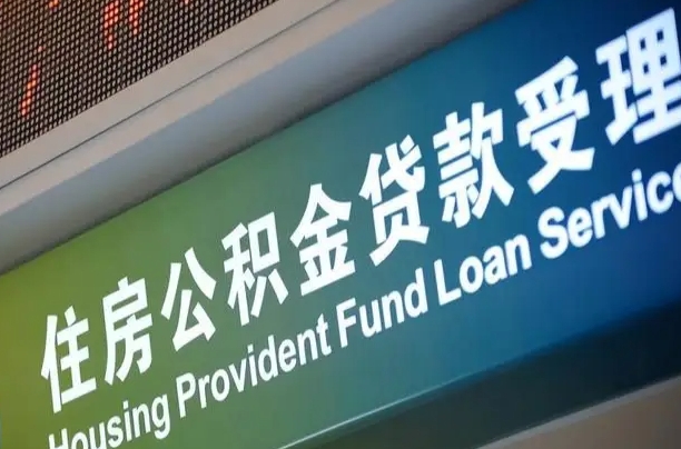 7月公积金调整-徐州公积金代办平台